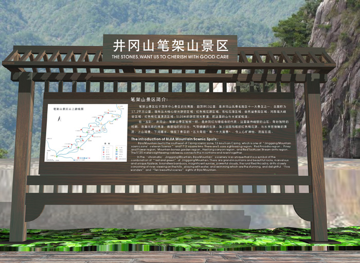 井冈山笔架风景区标识标牌设计制作